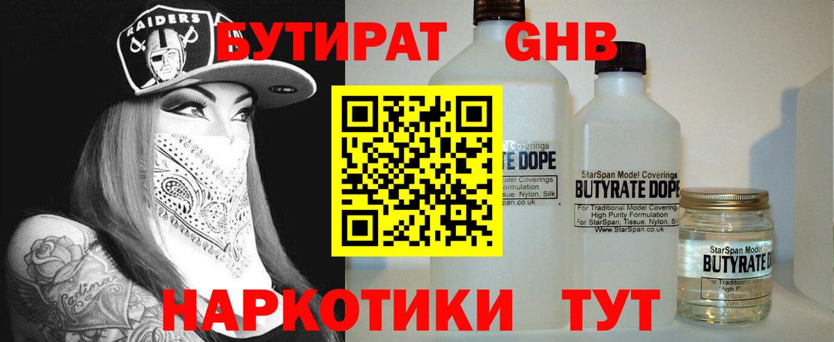 БУТИРАТ 99% Красноярск