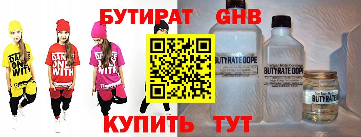 Красноярск  БУТИРАТ 1.4BDO  Бутират  Вход с VPN 