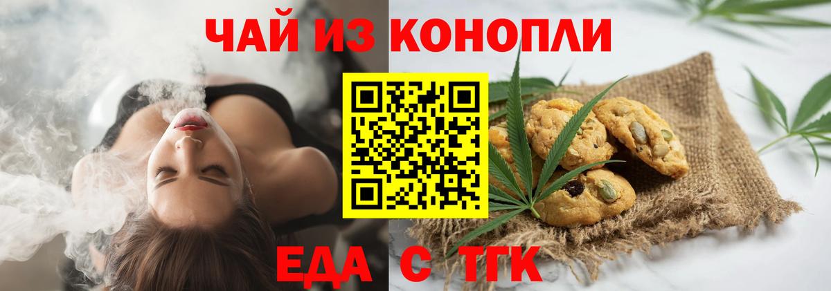 Красноярск  Еда ТГК конопля  Вход с VPN 