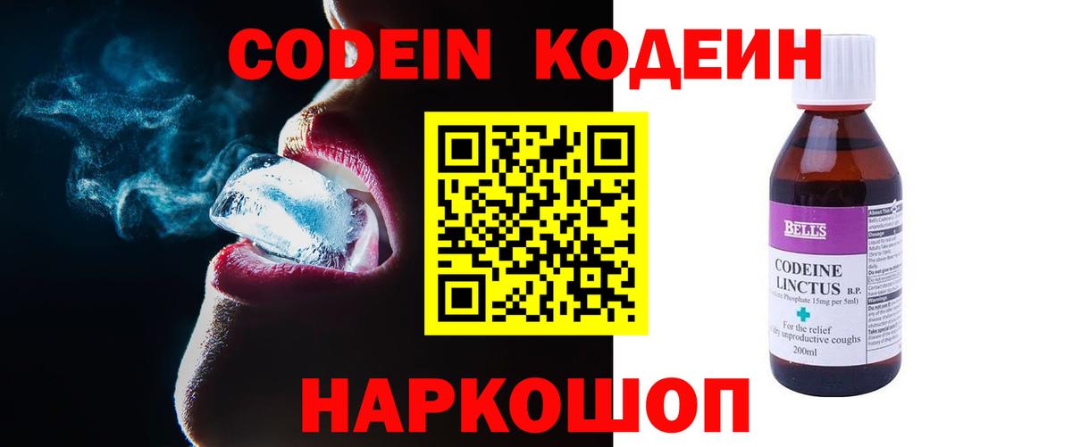 Codein напиток Lean (лин)  Codein Purple Drank  Красноярск  Вход с VPN 