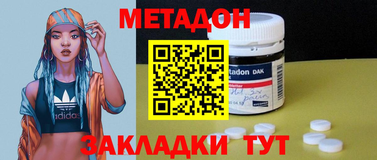 Красноярск  МЕТАДОН белоснежный  Вход с VPN  МЕТАДОН methadone 
