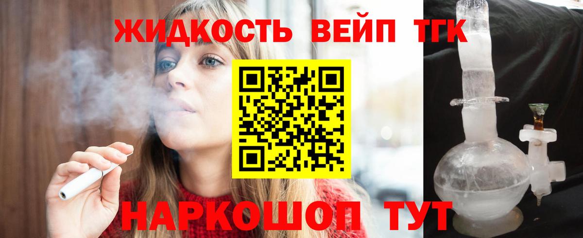 ТГК вейп с тгк Красноярск